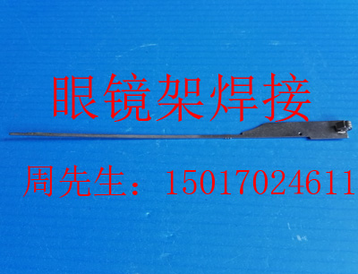 眼鏡架焊接